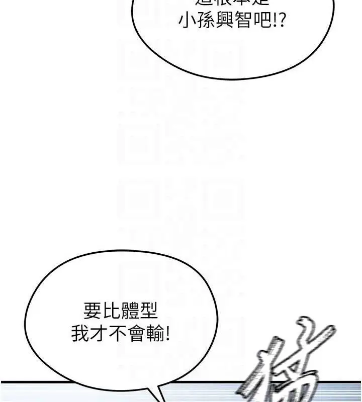 漫画《足球型男脱单指南》第3话第109张图