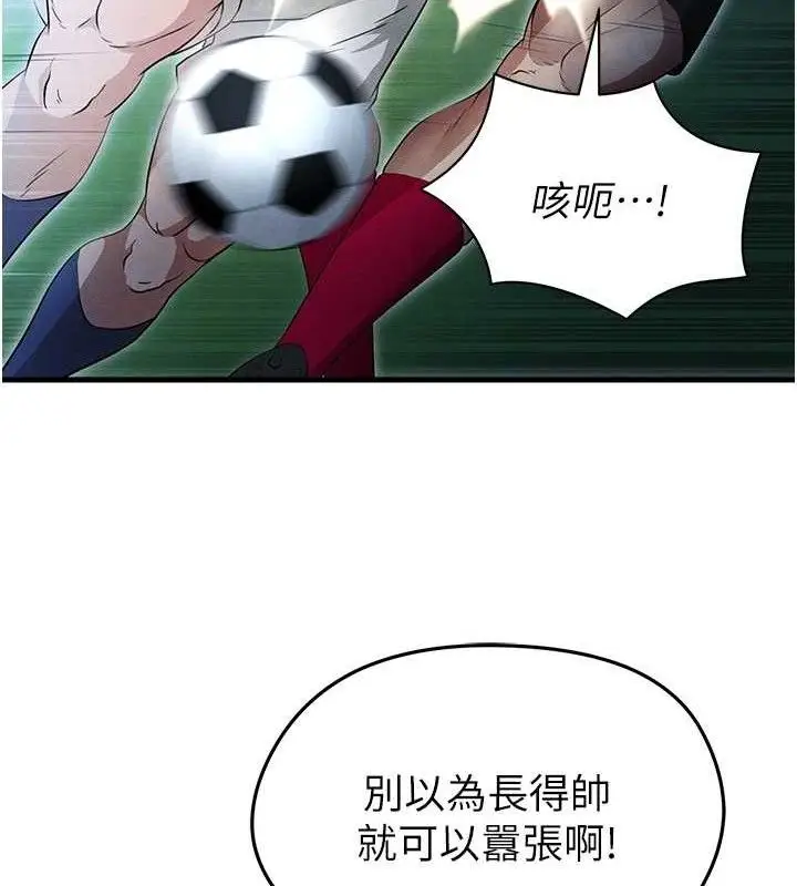 漫画《足球型男脱单指南》第3话第111张图