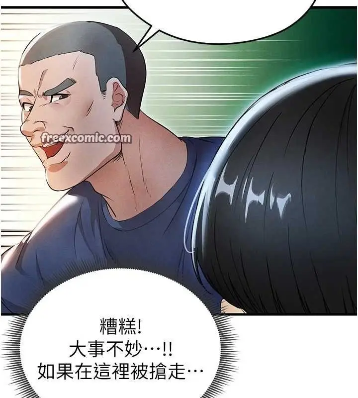 漫画《足球型男脱单指南》第3话第112张图