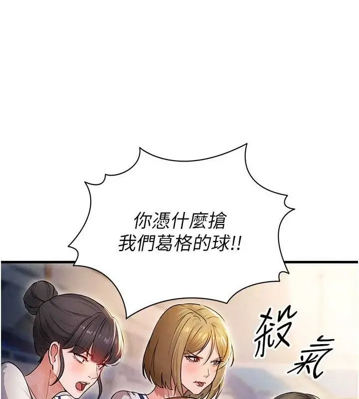 漫画《足球型男脱单指南》第3话第115张图