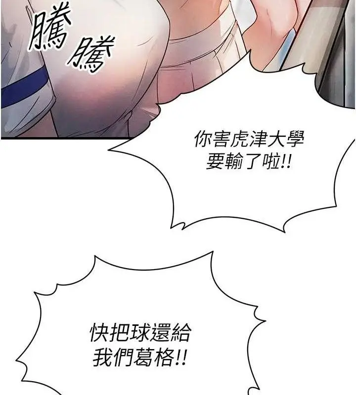 漫画《足球型男脱单指南》第3话第117张图