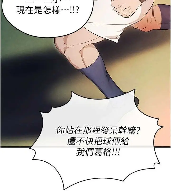 漫画《足球型男脱单指南》第3话第120张图