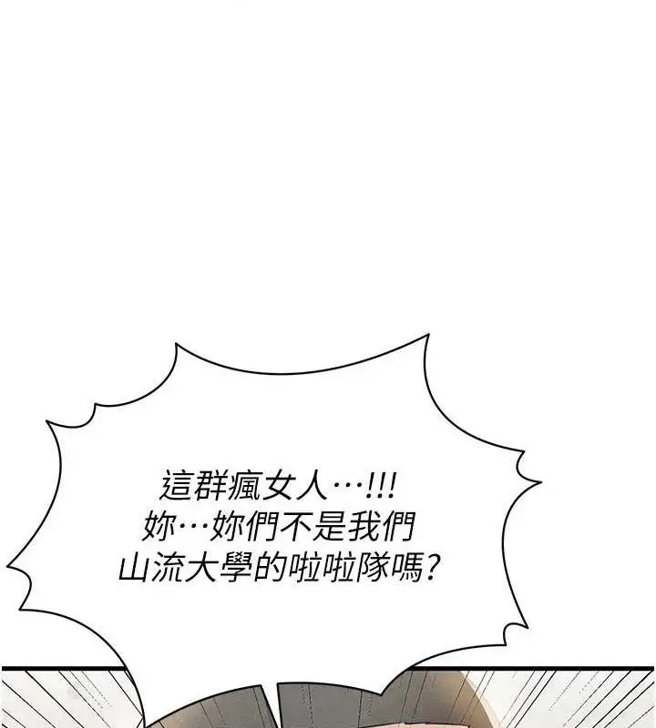 漫画《足球型男脱单指南》第3话第121张图