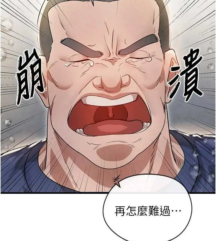 漫画《足球型男脱单指南》第3话第122张图