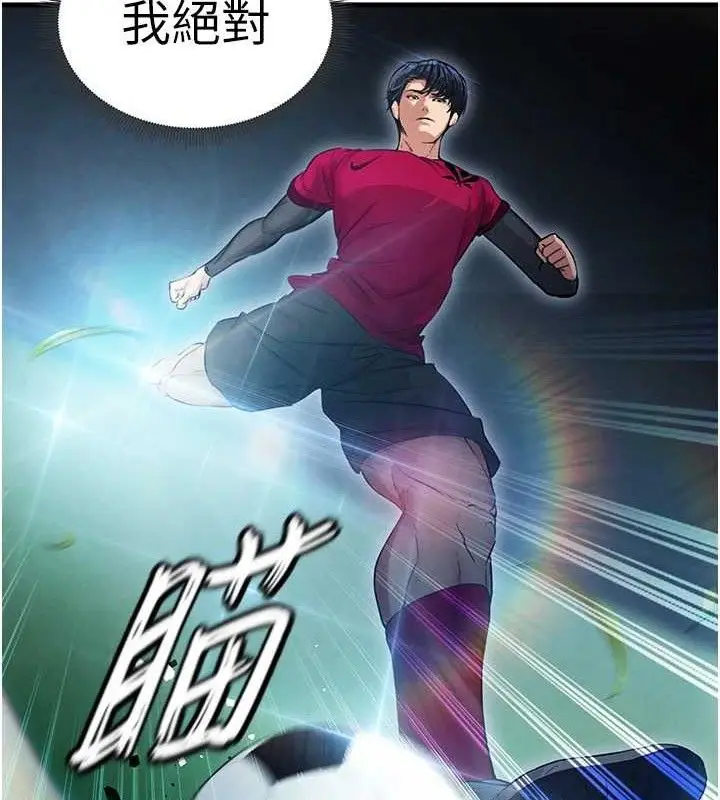 漫画《足球型男脱单指南》第3话第129张图