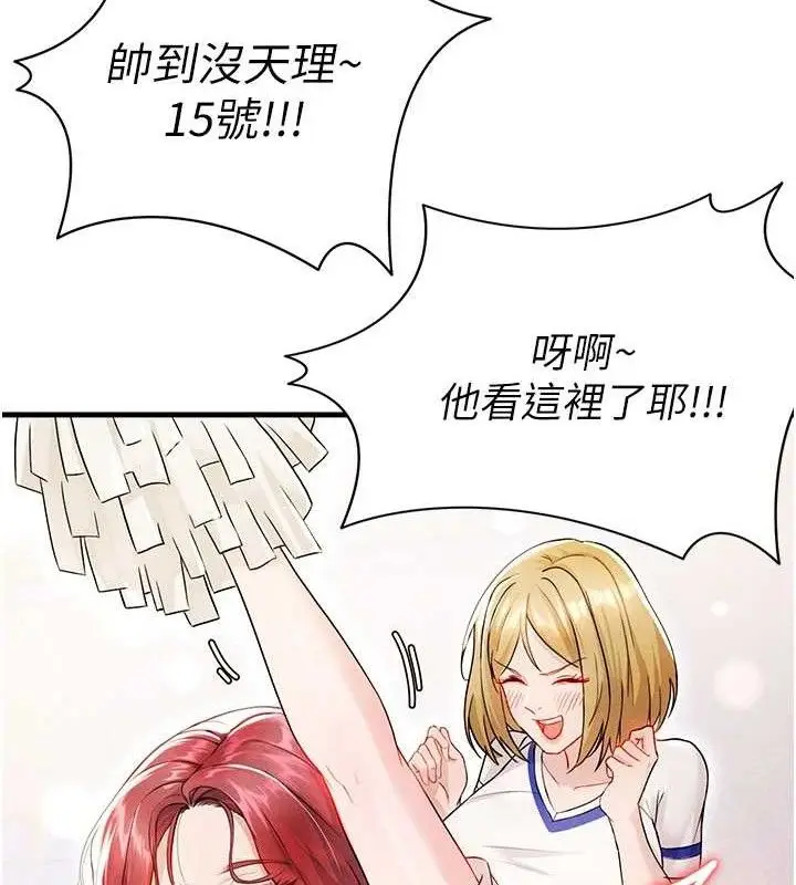 漫画《足球型男脱单指南》第3话第138张图