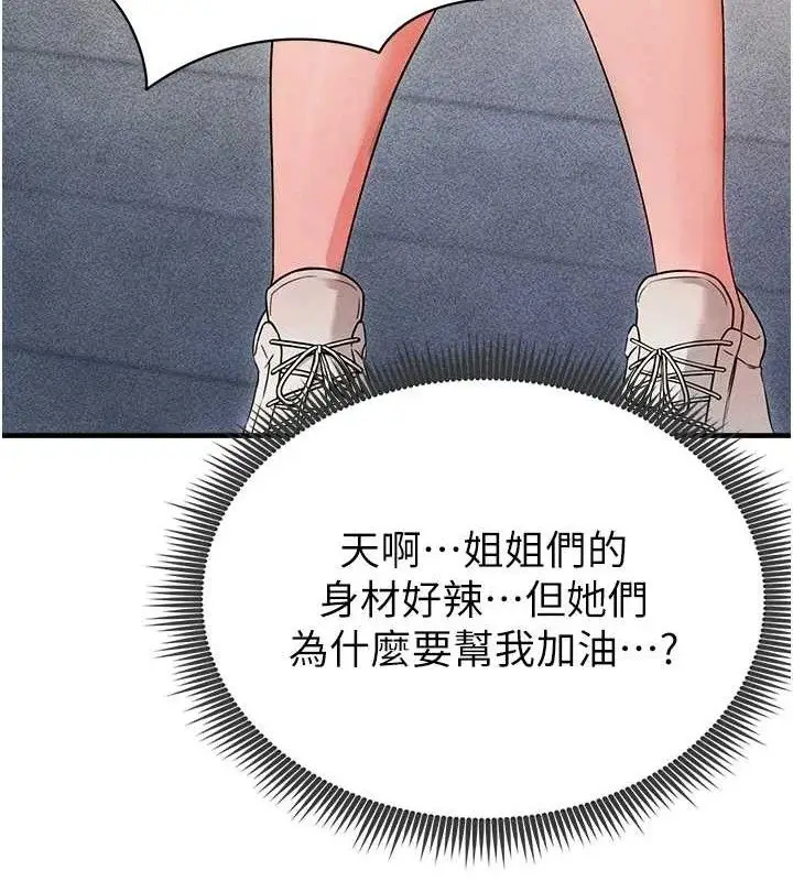 漫画《足球型男脱单指南》第3话第141张图