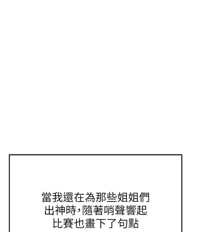 漫画《足球型男脱单指南》第3话第142张图