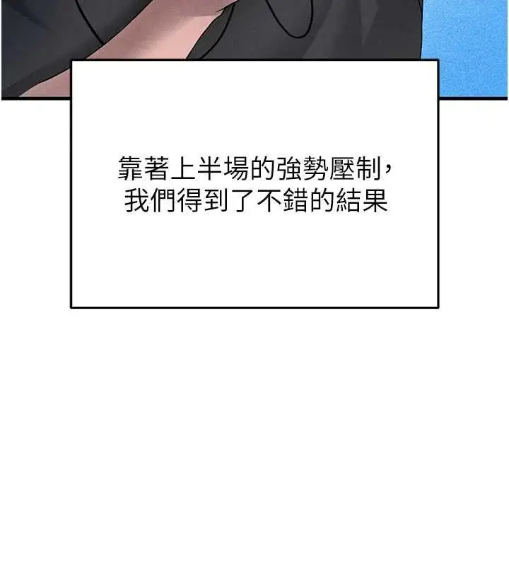 漫画《足球型男脱单指南》第3话第144张图
