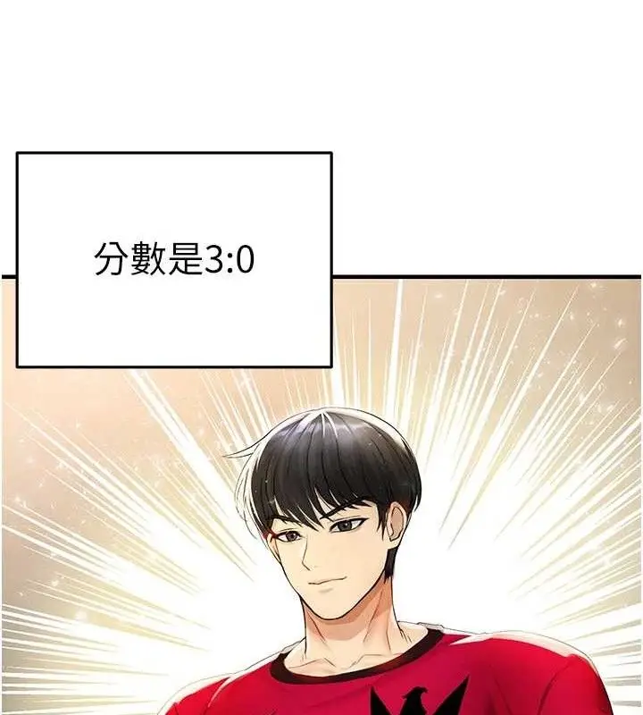 漫画《足球型男脱单指南》第3话第145张图