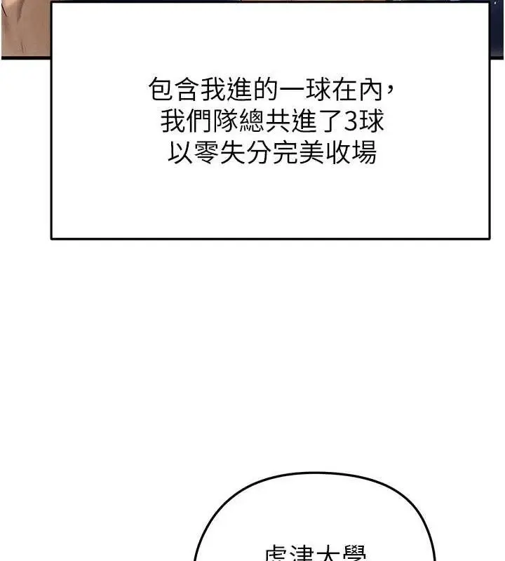漫画《足球型男脱单指南》第3话第147张图