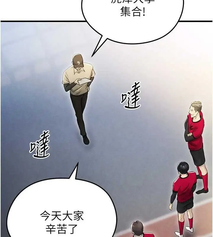 漫画《足球型男脱单指南》第3话第148张图