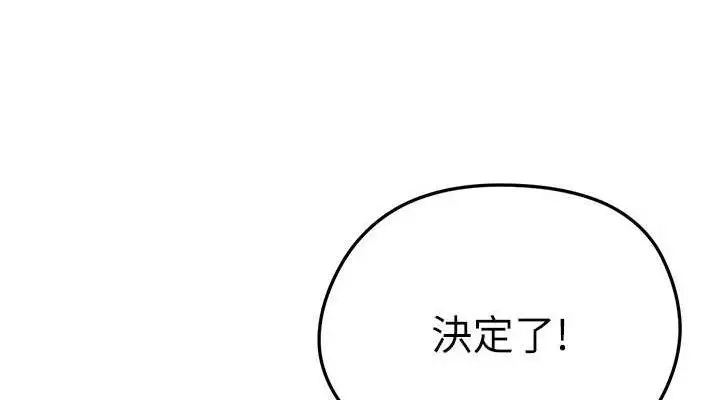漫画《足球型男脱单指南》第3话第152张图