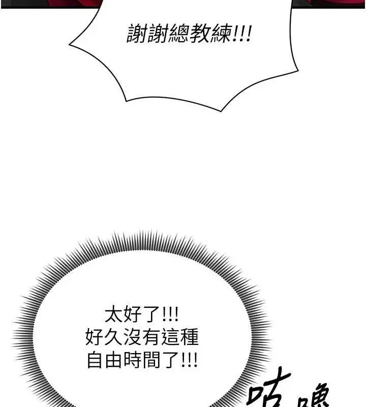 漫画《足球型男脱单指南》第3话第157张图