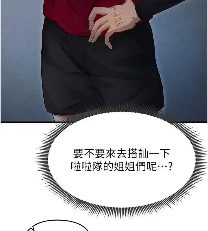 漫画《足球型男脱单指南》第3话第159张图