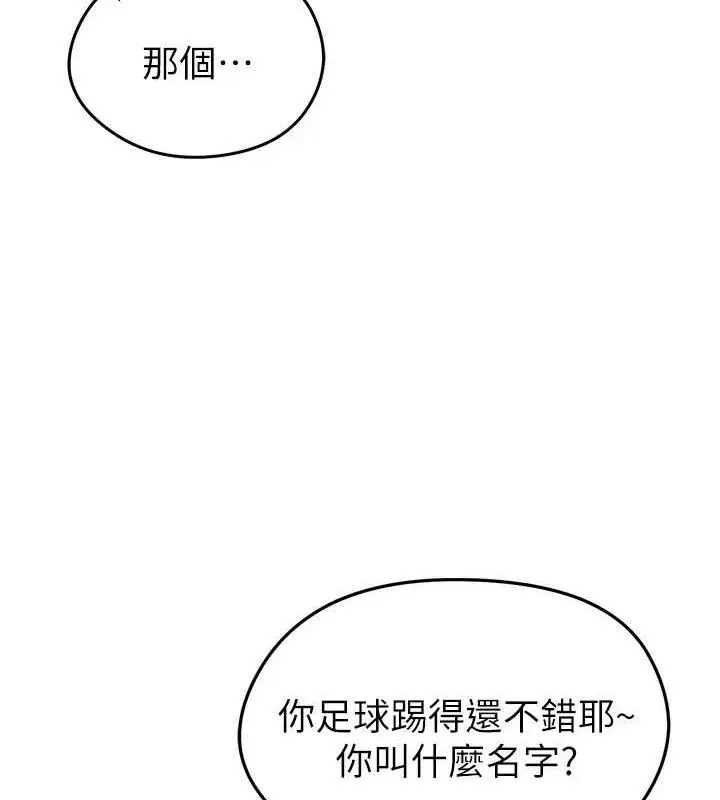 漫画《足球型男脱单指南》第3话第160张图