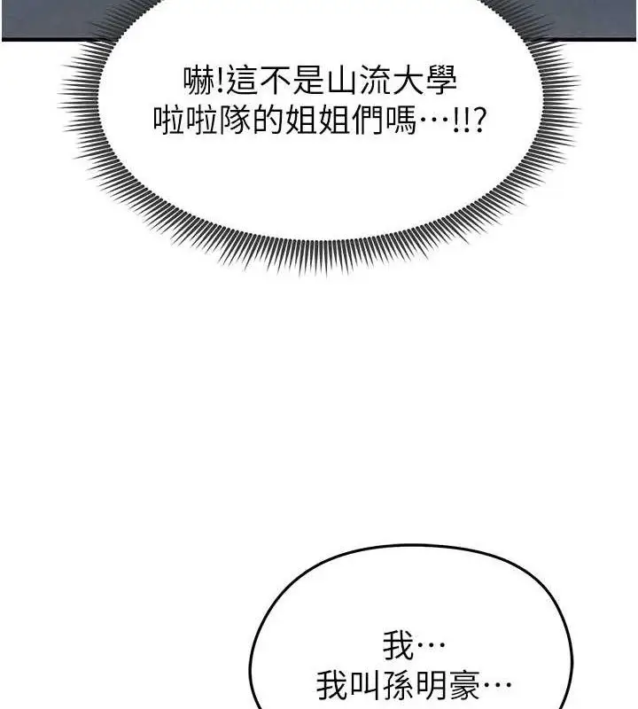 漫画《足球型男脱单指南》第3话第163张图