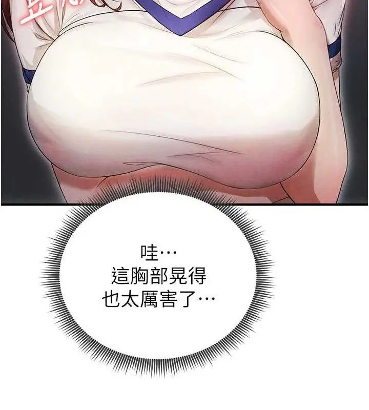 漫画《足球型男脱单指南》第3话第167张图
