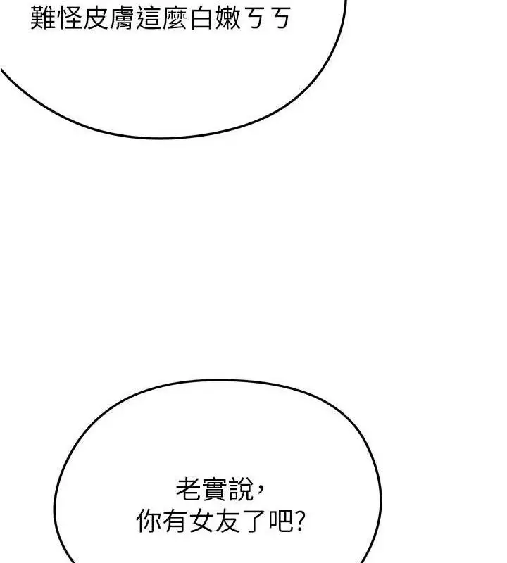 漫画《足球型男脱单指南》第3话第170张图