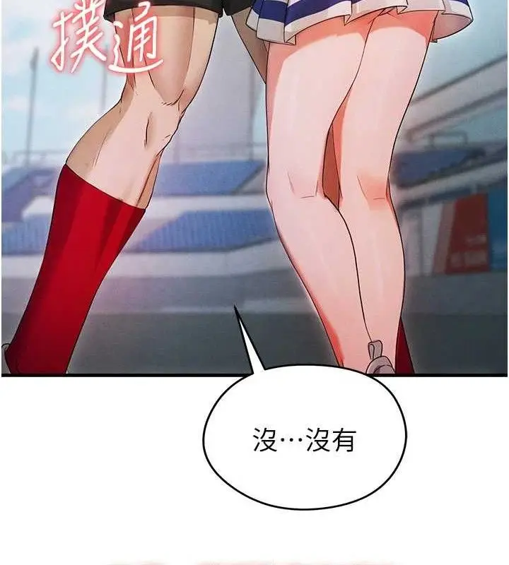 漫画《足球型男脱单指南》第3话第172张图