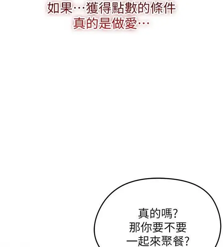 漫画《足球型男脱单指南》第3话第173张图