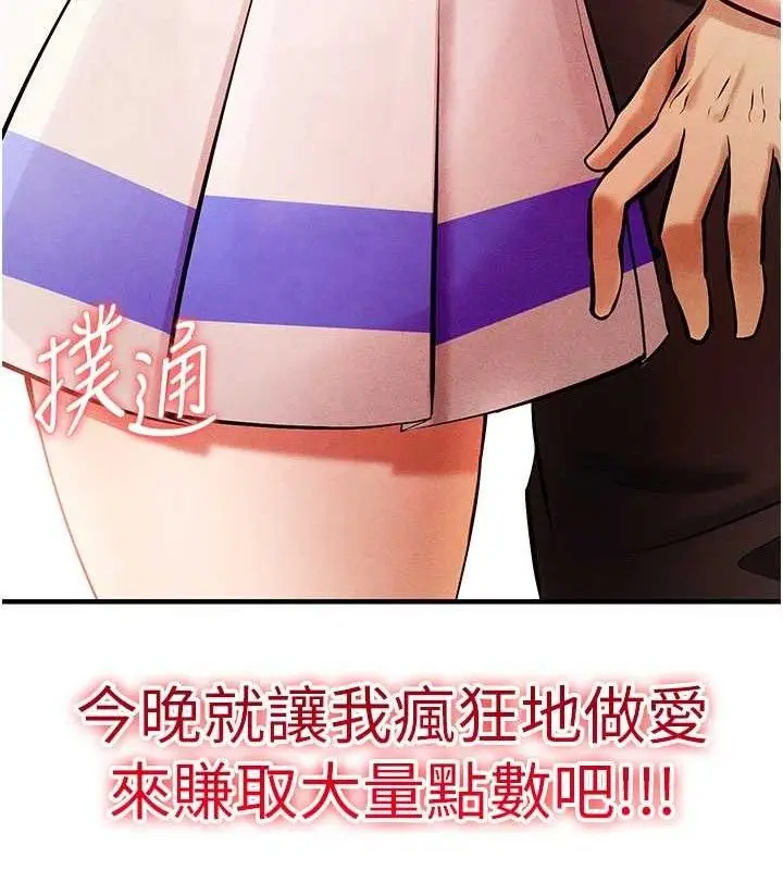 漫画《足球型男脱单指南》第3话第179张图