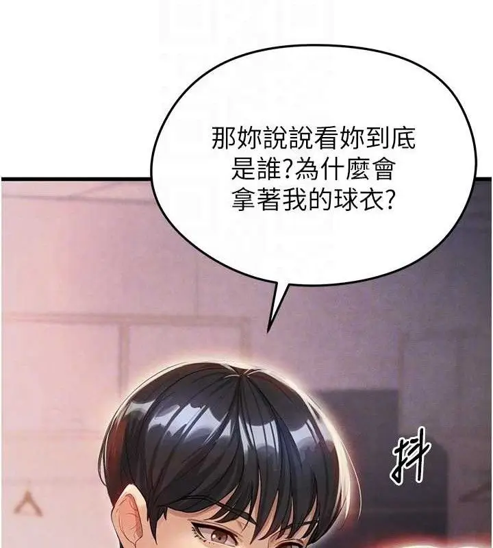 漫画《足球型男脱单指南》第3话第20张图