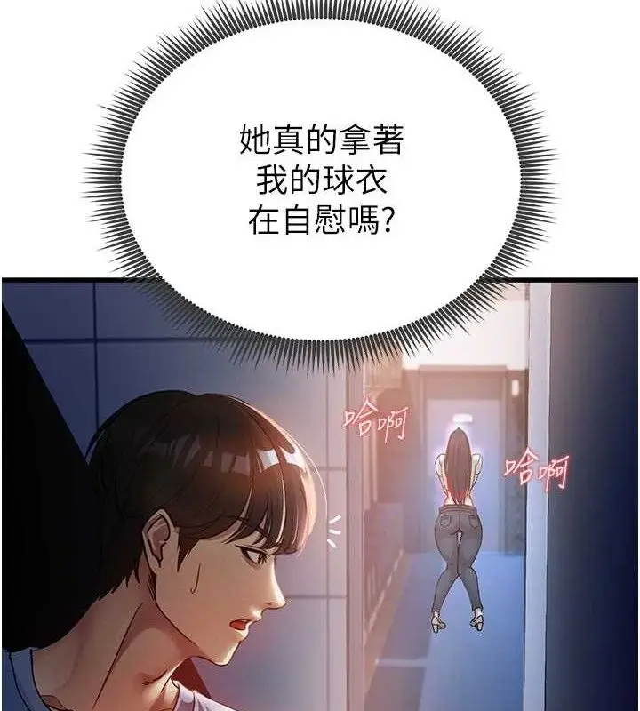 漫画《足球型男脱单指南》第3话第3张图