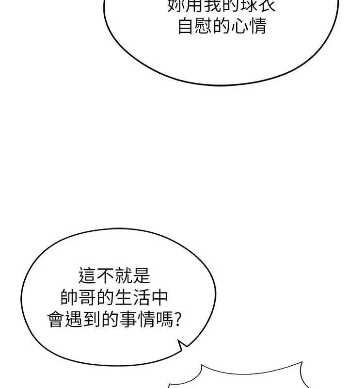 漫画《足球型男脱单指南》第3话第39张图