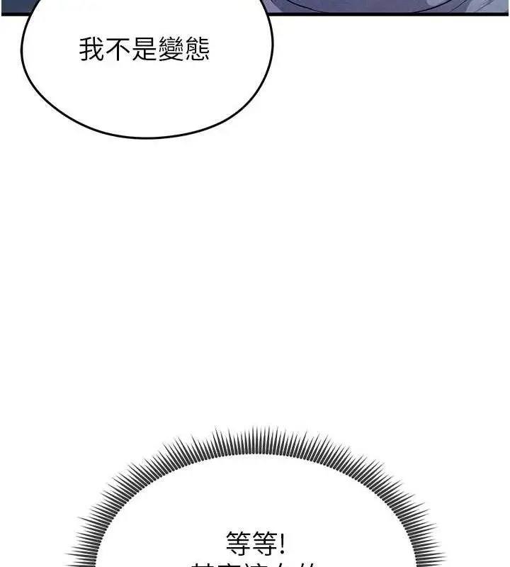 漫画《足球型男脱单指南》第3话第52张图