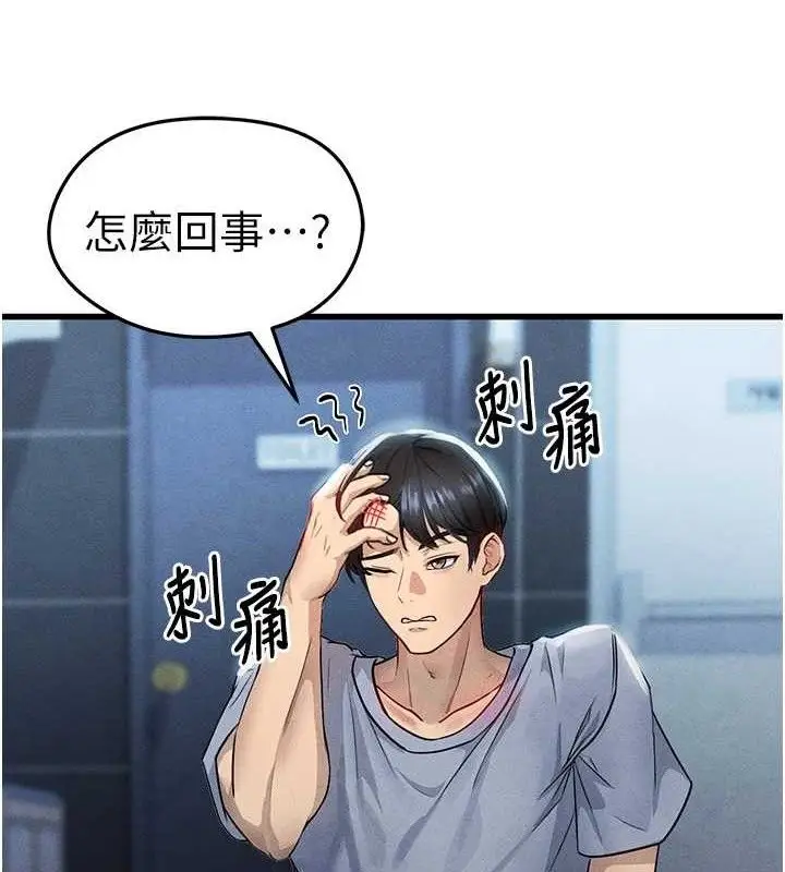 漫画《足球型男脱单指南》第3话第66张图