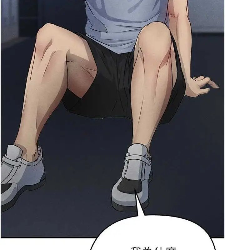 漫画《足球型男脱单指南》第3话第67张图