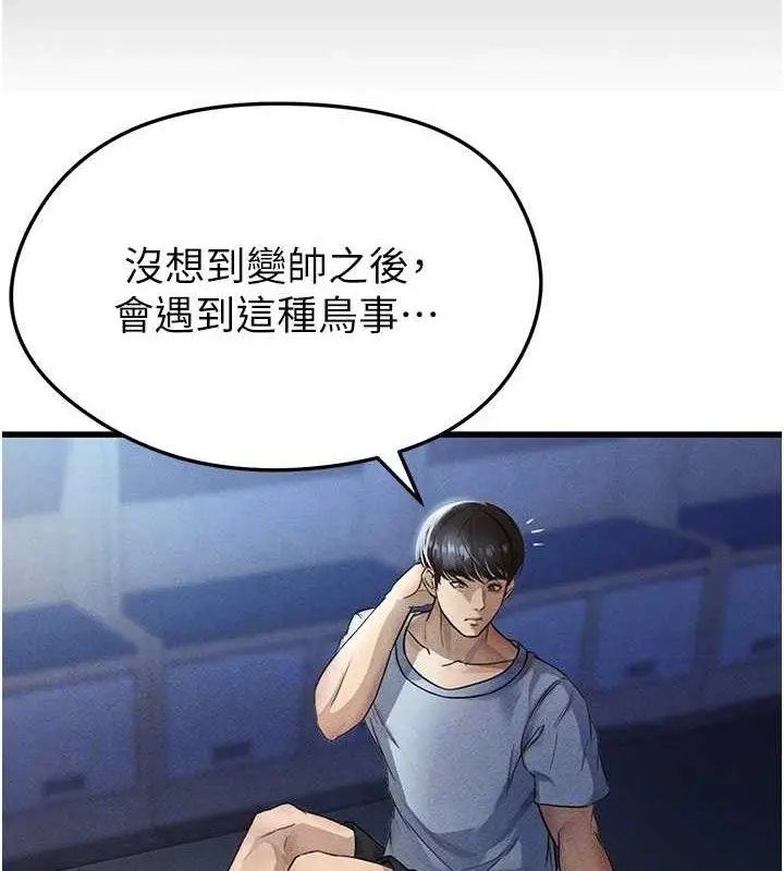 漫画《足球型男脱单指南》第3话第71张图