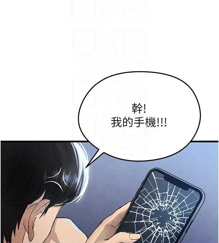 漫画《足球型男脱单指南》第3话第73张图