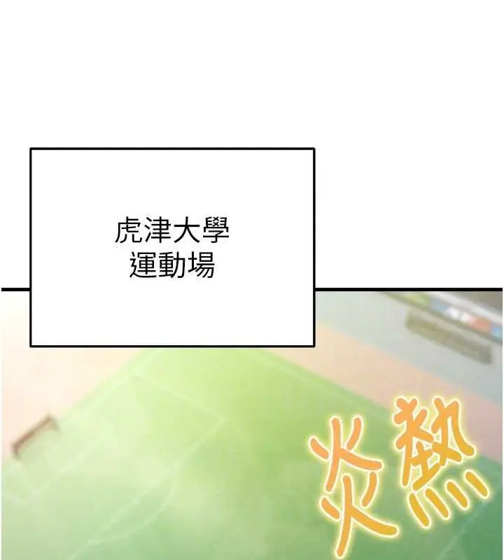 漫画《足球型男脱单指南》第3话第79张图