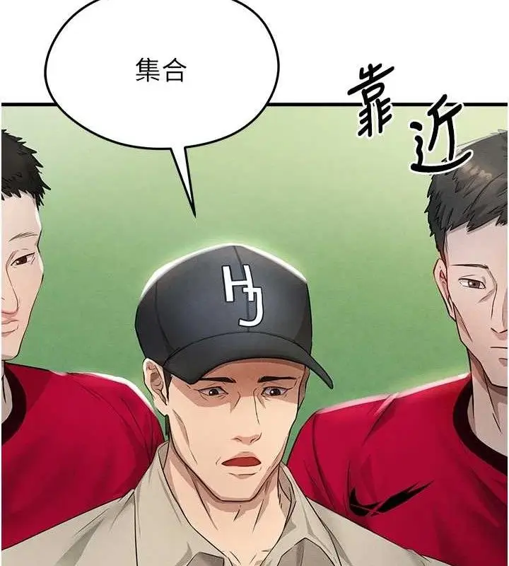 漫画《足球型男脱单指南》第3话第81张图