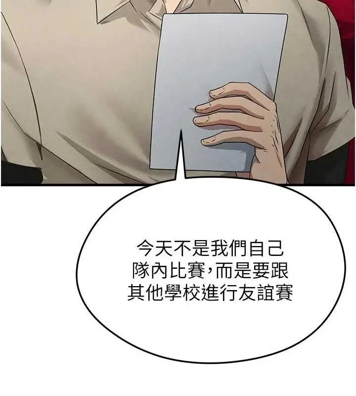 漫画《足球型男脱单指南》第3话第82张图