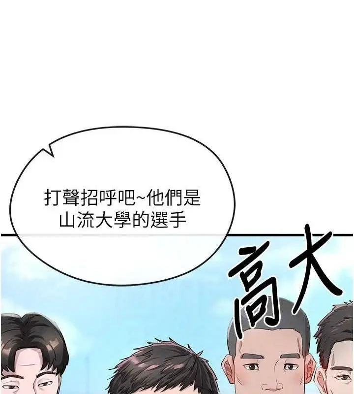 漫画《足球型男脱单指南》第3话第83张图