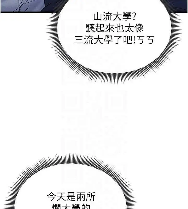 漫画《足球型男脱单指南》第3话第85张图