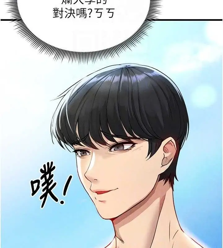 漫画《足球型男脱单指南》第3话第86张图
