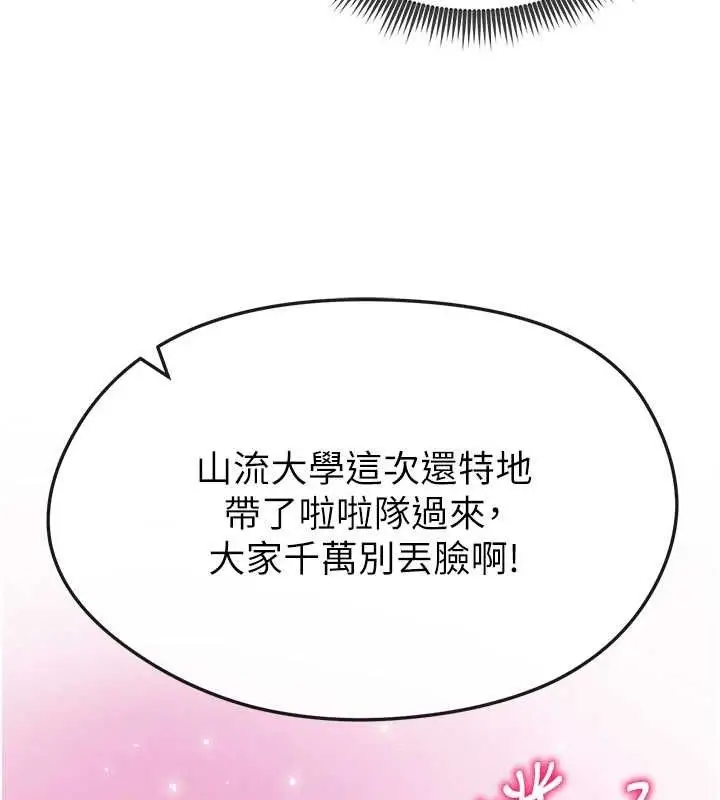 漫画《足球型男脱单指南》第3话第92张图
