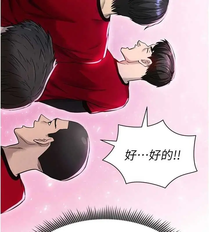 漫画《足球型男脱单指南》第3话第94张图