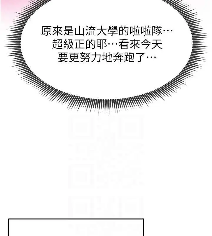 漫画《足球型男脱单指南》第3话第95张图