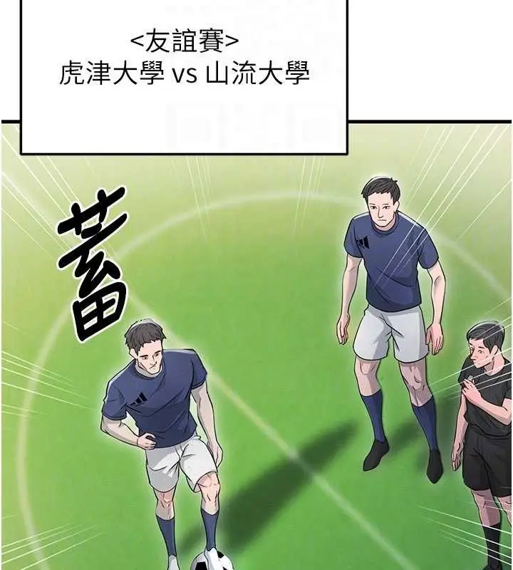 漫画《足球型男脱单指南》第3话第96张图