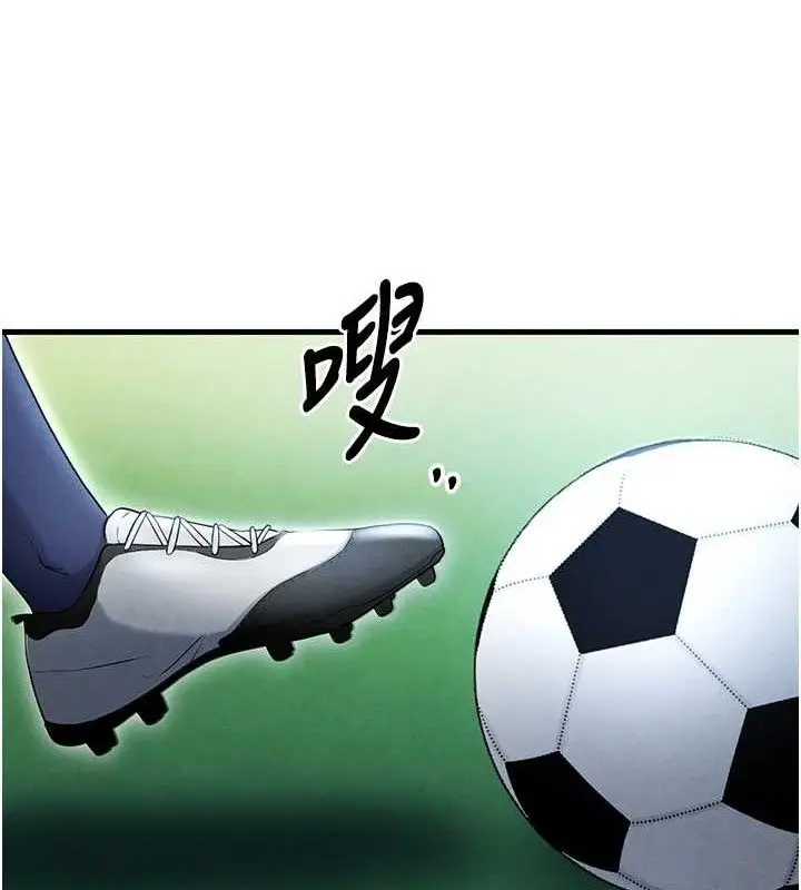 漫画《足球型男脱单指南》第3话第99张图