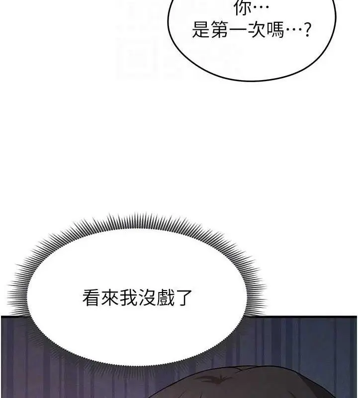 漫画《足球型男脱单指南》第4话第101张图