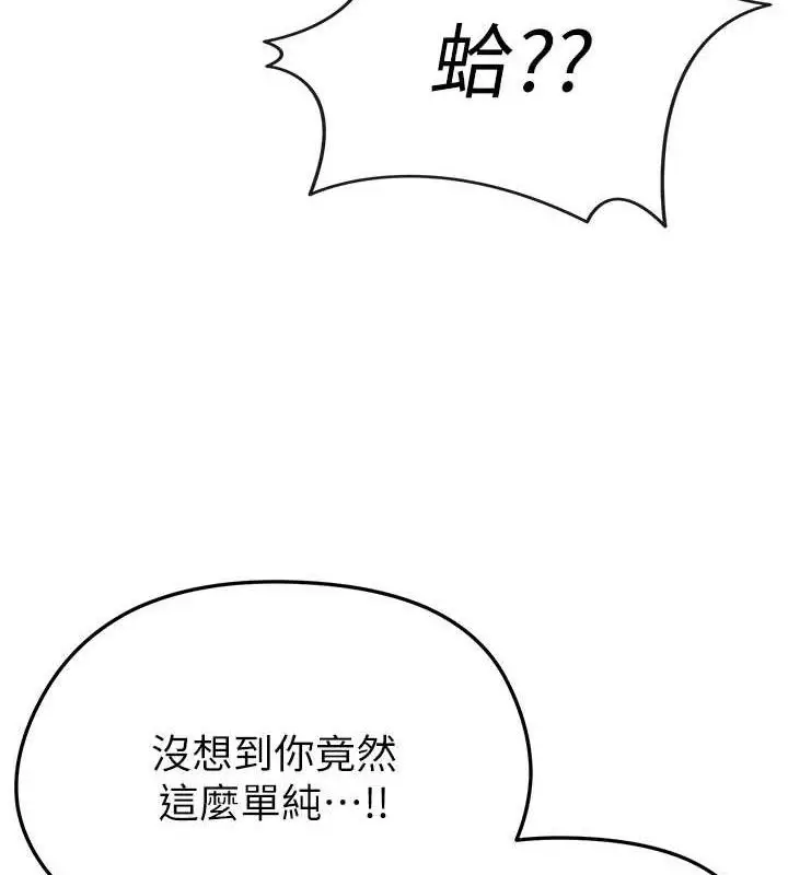 漫画《足球型男脱单指南》第4话第103张图