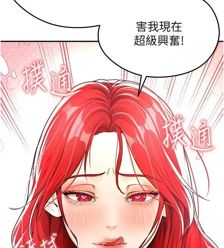 漫画《足球型男脱单指南》第4话第104张图