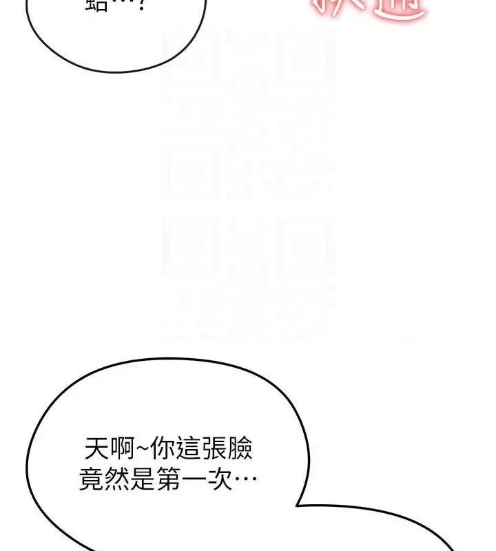 漫画《足球型男脱单指南》第4话第106张图