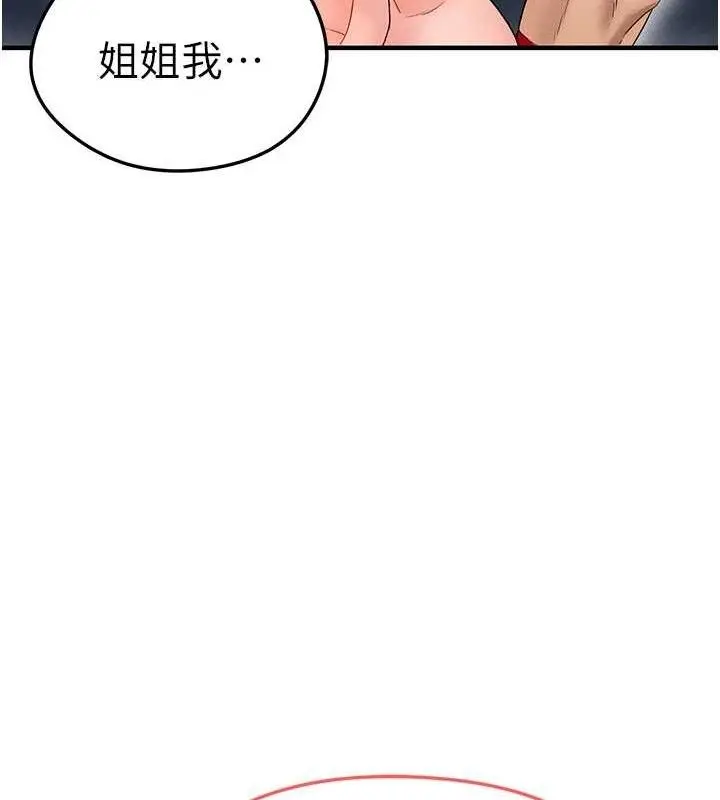 漫画《足球型男脱单指南》第4话第11张图